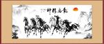 水墨马