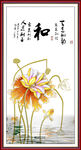 和字画 书法