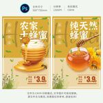 蜂蜜