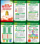 全国安全生产月