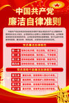 廉洁自律准则