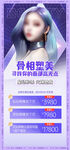 医美砖石精雕促销海报