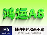 海报立体字