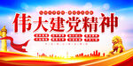 伟大建党精神