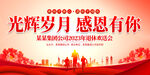退休欢送会