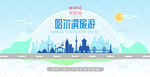 哈尔滨旅游