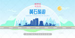 黄石旅游