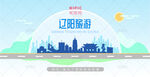 辽阳旅游