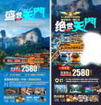 盛世天门
