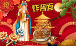 炸酱面背景墙