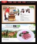 马肉
