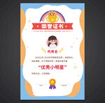 卡通荣誉证书