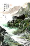 竖版山水画