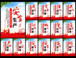 安全生产