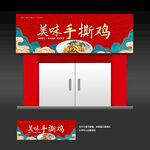 手撕鸡招牌 店招 门头 灯箱