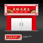 水煮鱼店招 广告牌 灯箱