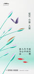 夏至小暑大暑海报