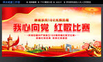 我心向党 红歌比赛
