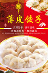 手工薄皮饺子