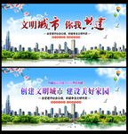 创建文明城市海报