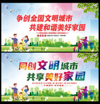 文明城市海报