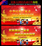 民族团结标语