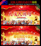 加强民族团结展板