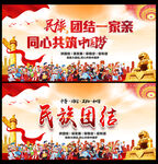 民族团结标语