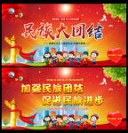 民族大团结
