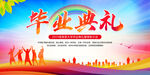 毕业典礼