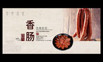 香肠