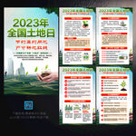 2023全国土地日