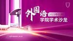学校学习学术沙龙主背景