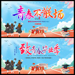 毕业海报