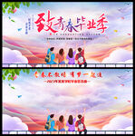 毕业季背景