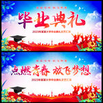 毕业典礼