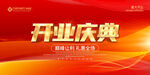 开业