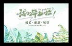 毕业典礼背景图片