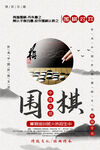 围棋