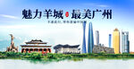 广州
