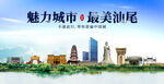 汕尾