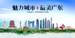 广东
