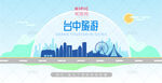 台中旅游