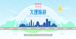 大理旅游