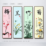 梅兰竹菊