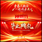 毕业典礼