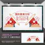 党的教育方针