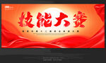 职业技能大赛