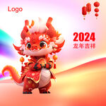 2024年龙年卡通