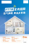 FTTR全光组网